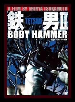 https://skosnooki-strach-recenzje.blogspot.com/2026/07/tetsuo-ii-body-hammer-japonia.html