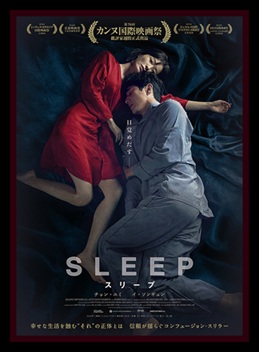 https://skosnooki-strach-recenzje.blogspot.com/2026/09/jam-aka-sleep-korea-poudniowa.html