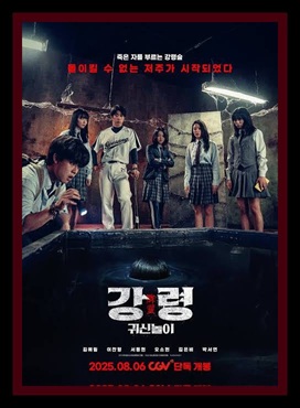 https://skosnooki-strach-recenzje.blogspot.com/2026/09/gangnyeong-gwisinnori-aka-ghost.html