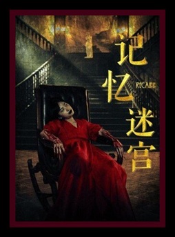 https://skosnooki-strach-recenzje.blogspot.com/2026/08/jiyi-migong-aka-memory-mazelabirynt.html