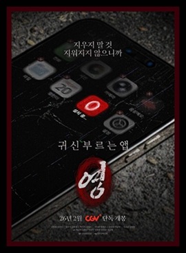 https://skosnooki-strach-recenzje.blogspot.com/2026/08/gwisin-bureuneun-aep-yeong-aka-app.html